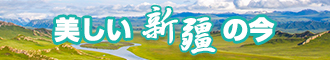 鸡a巴a草a骚a逼新疆banner-w330n60.jpg